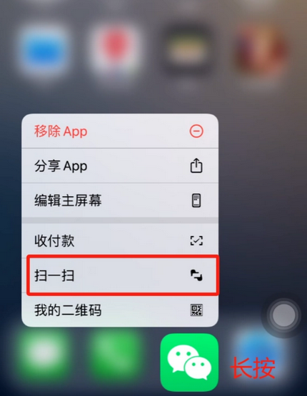 凉城苹果手机维修分享iPhone 15如何快速打开扫一扫 