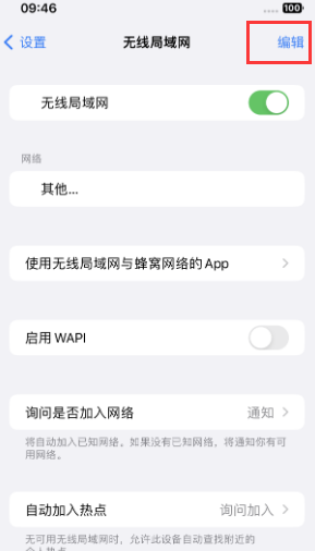 凉城苹果Wifi维修分享iPhone怎么关闭公共网络WiFi自动连接 