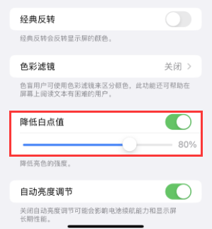 凉城苹果电池维修分享iPhone省电巧妙设置降低白点值