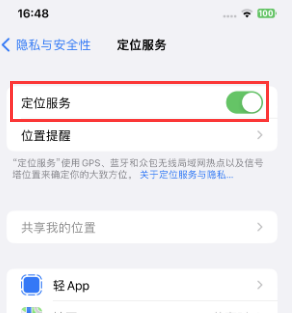 凉城苹果维修客服分享如何在iPhone上隐藏自己的位置 