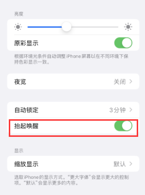 凉城苹果授权维修站分享iPhone轻点无法唤醒怎么办