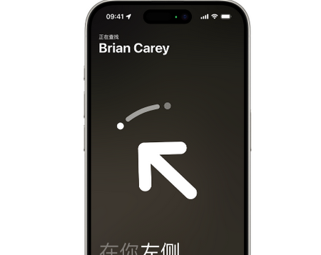 凉城苹果15维修iPhone15使用“查找”与朋友见面