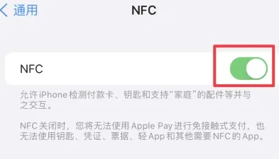 凉城苹果维修服务分享iPhone15NFC功能开启方法 