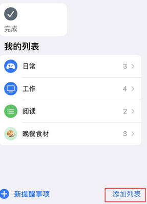 凉城苹果14维修店分享iPhone14如何设置主屏幕显示多个不同类型提醒事项 