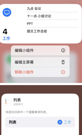 凉城苹果14维修店分享iPhone14如何设置主屏幕显示多个不同类型提醒事项