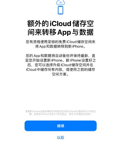 凉城苹果14维修网点分享iPhone14如何增加iCloud临时免费空间