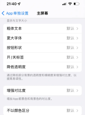 凉城苹果14服务点分享iPhone14如何单独设置App