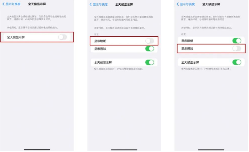 凉城苹果14Pro维修分享iPhone14Pro息屏显示时间设置方法 