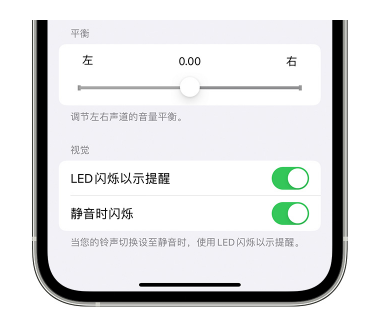 凉城苹果14维修分享iPhone14静音时如何设置LED闪烁提示 