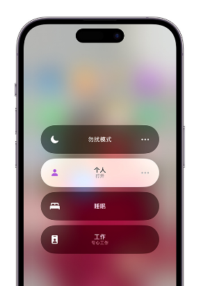 凉城苹果14维修中心分享在iPhone14上定制个人专注模式 