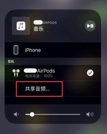 凉城苹果14音频维修点分享iPhone14音频共享设置方法 