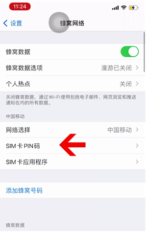 凉城苹果14维修网分享如何给iPhone14的SIM卡设置密码 