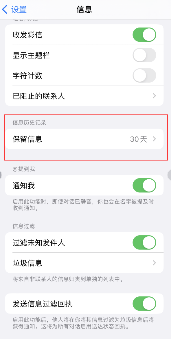 凉城Apple维修如何消除iOS16信息应用出现红色小圆点提示 