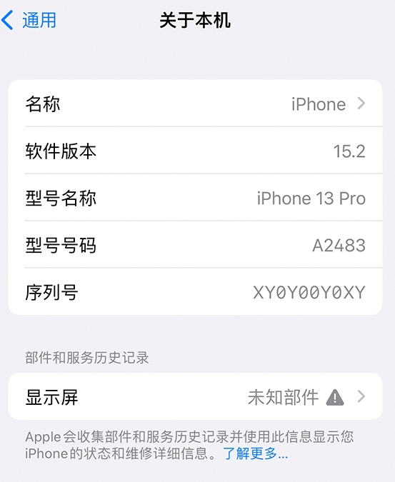 凉城苹果14维修服务分享如何查看iPhone14系列部件维修历史记录 