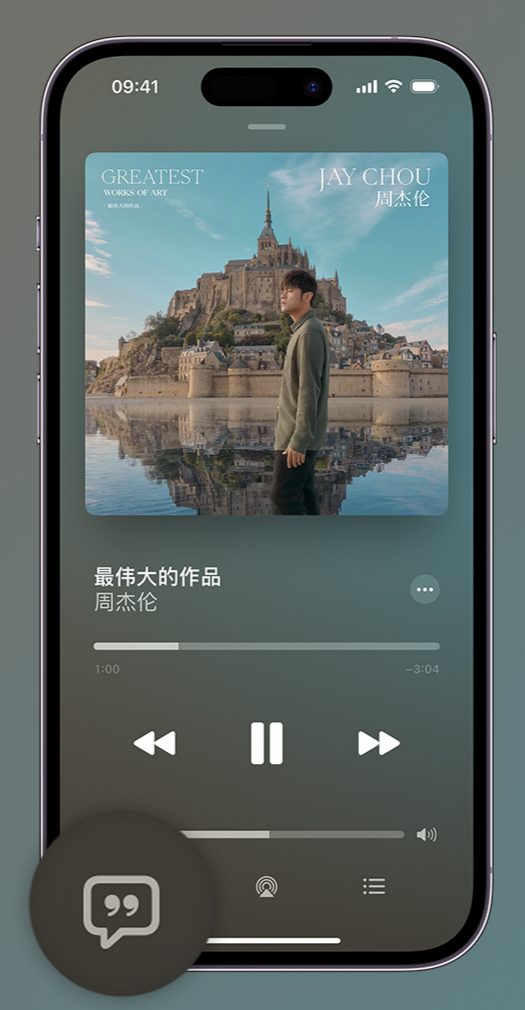 凉城iphone维修分享如何在iPhone上使用Apple Music全新唱歌功能 