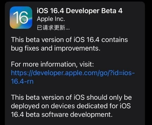 凉城苹果维修网点分享iOS 16.4 beta 4更新内容及升级建议 