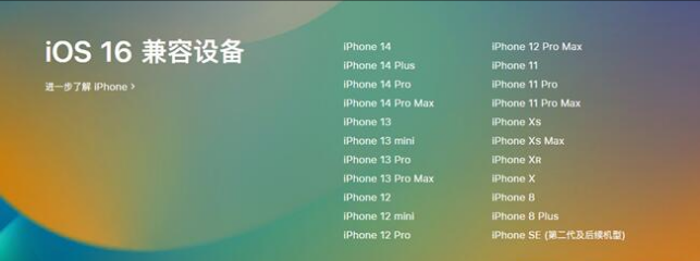 凉城苹果手机维修分享:iOS 16.4 Beta 3支持哪些机型升级？ 