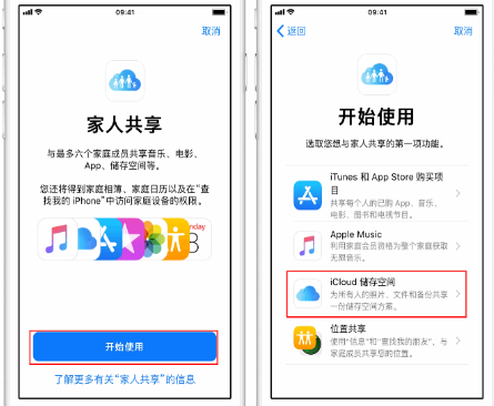 凉城苹果14维修分享：iPhone14如何与家人共享iCloud储存空间？ 