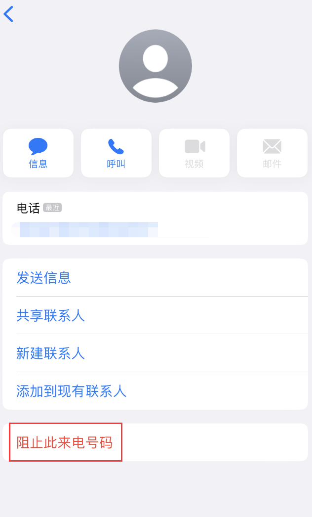 凉城苹果手机维修分享：iPhone 拒收陌生人 iMessage 信息的方法 