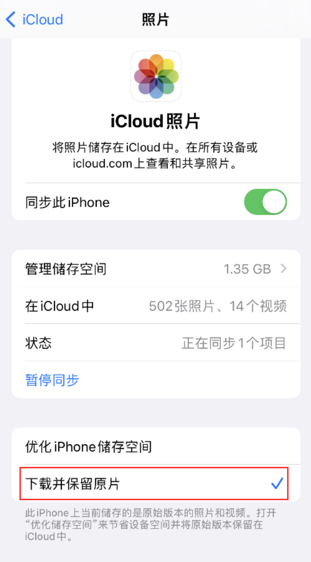 凉城苹果手机维修分享iPhone 无法加载高质量照片怎么办 