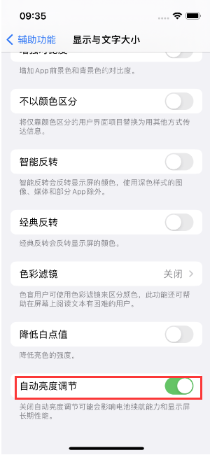 凉城苹果15维修店分享iPhone 15 Pro系列屏幕亮度 