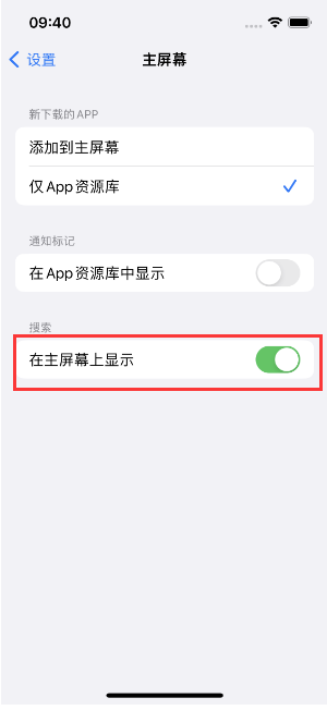 凉城苹果手机维修分享如何开启或关闭iOS 16主屏幕中的搜索功能 