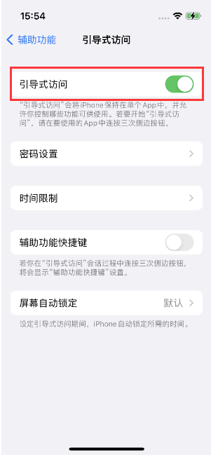 凉城苹果14维修店分享iPhone 14引导式访问按三下没反应怎么办 