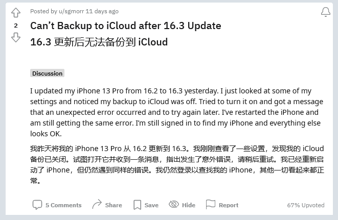 凉城苹果手机维修分享iOS 16.3 升级后多项 iCloud 服务无法同步怎么办 