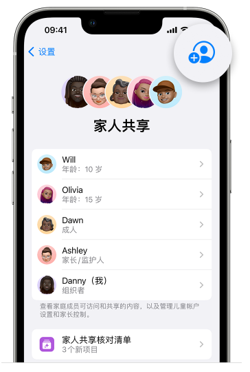 凉城苹果维修网点分享iOS 16 小技巧：通过“家人共享”为孩子创建 Apple ID 