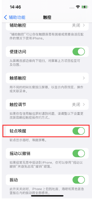 凉城苹果14维修店分享iPhone 14双击屏幕不亮怎么办 