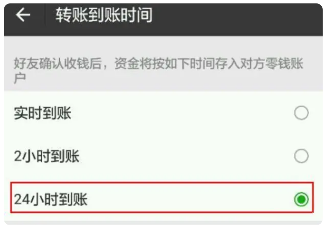 凉城苹果手机维修分享iPhone微信转账24小时到账设置方法 