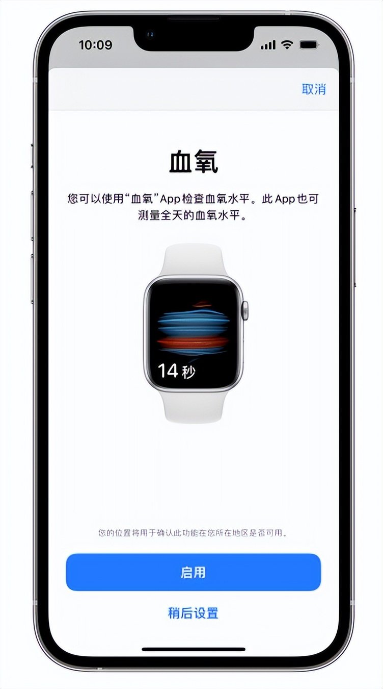 凉城苹果14维修店分享使用iPhone 14 pro测血氧的方法 