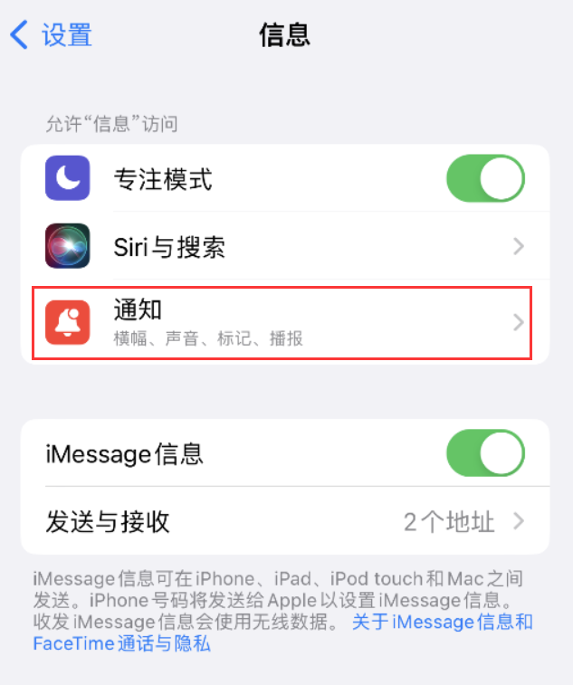 凉城苹果14维修店分享iPhone 14 机型设置短信重复提醒的方法 