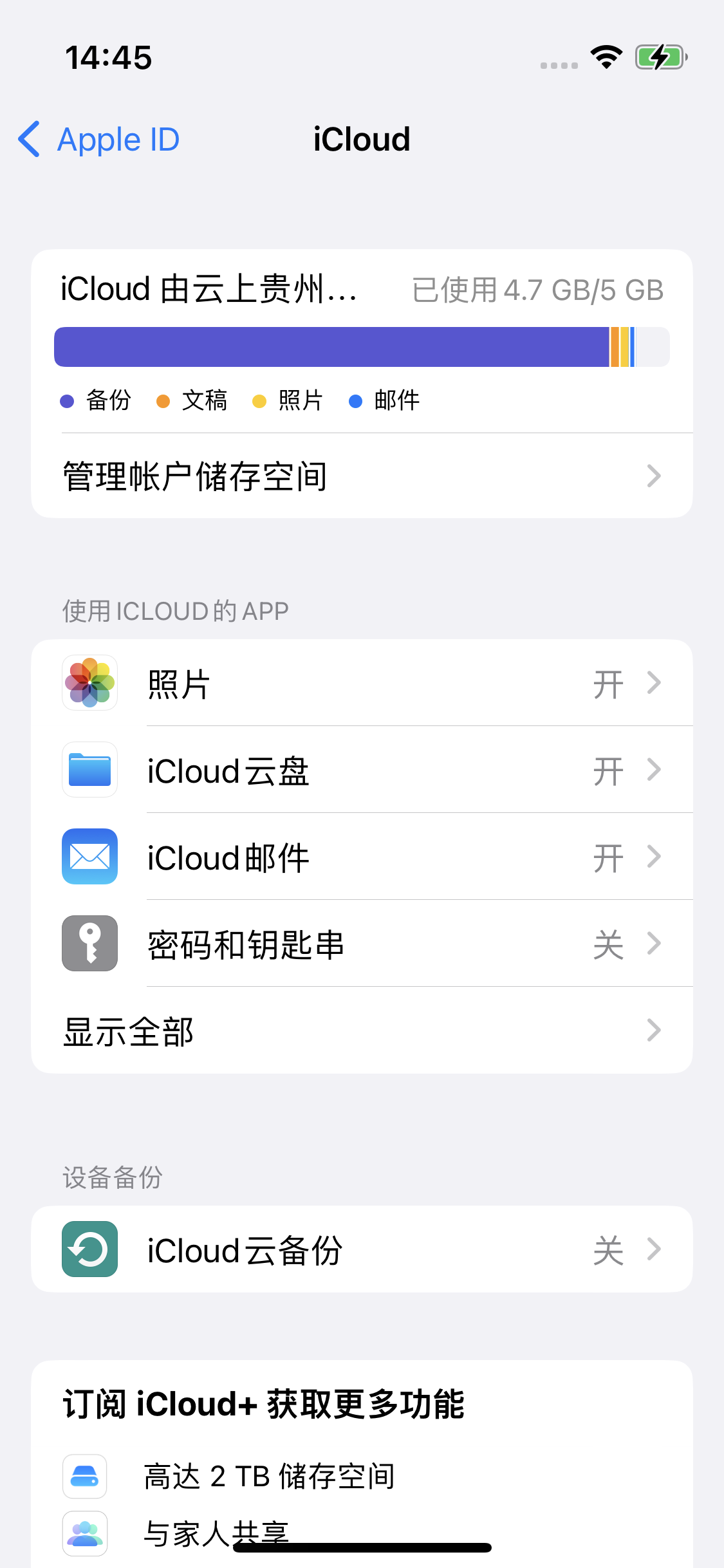 凉城苹果14维修分享iPhone 14 开启iCloud钥匙串方法 