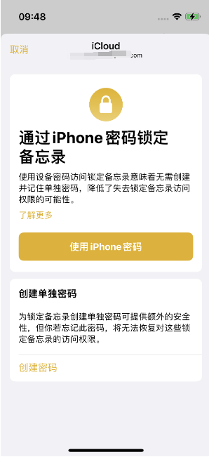 凉城苹果14维修店分享iPhone 14备忘录加密方法教程 