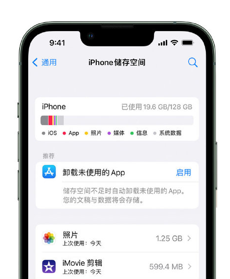 凉城苹果14维修店分享管理 iPhone 14 机型储存空间的方法 