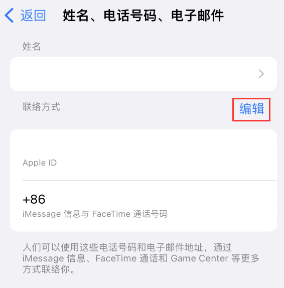 凉城苹果手机维修点分享iPhone 上更新 Apple ID的方法 