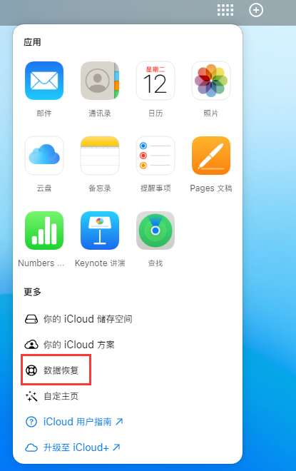 凉城苹果手机维修分享iPhone 小技巧：通过苹果 iCloud 官网恢复已删除的文件 