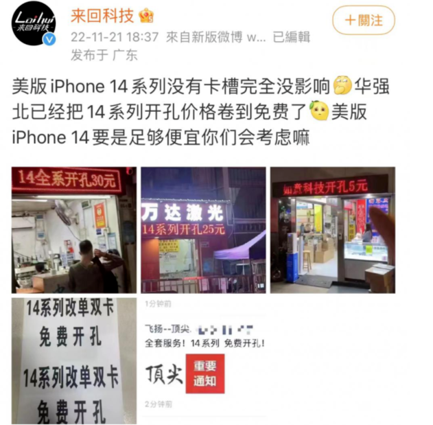 凉城苹果14维修分享华强北免费开卡槽的iPhone 14能买吗 