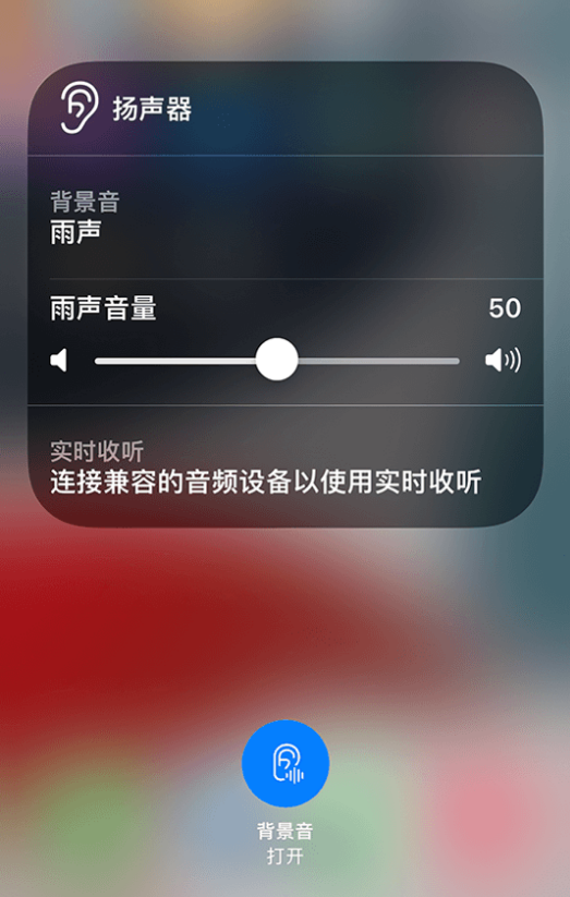 凉城苹果14维修分享iPhone 14 使用技巧：通过自带的“背景音”功能播放雨声和其他环境噪声 