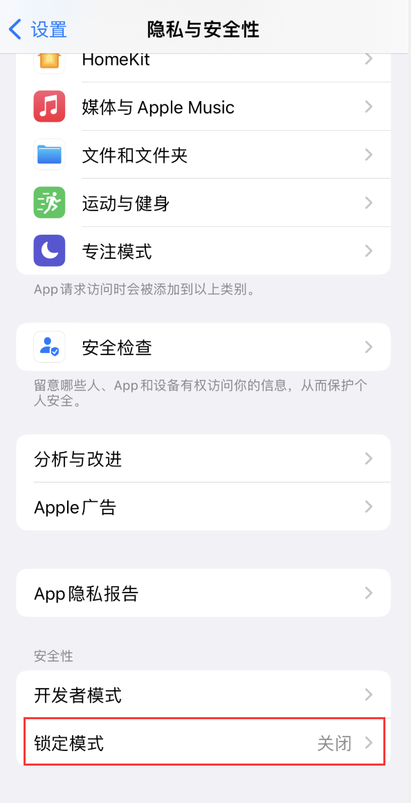 凉城苹果手机维修分享iOS 16 “锁定模式”是什么 