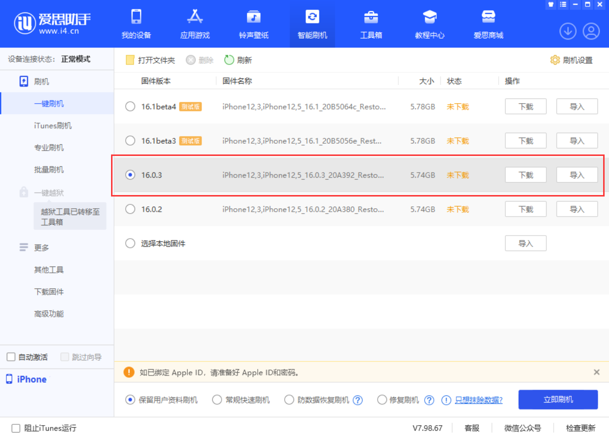 凉城苹果手机维修分享iOS 16.0.3更新内容及升级方法 