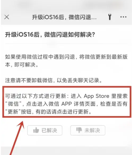 凉城苹果手机维修分享升级iOS 16.0.2后微信闪退解决办法 