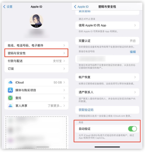 凉城苹果手机维修分享iOS 16 自动验证功能开启方法 