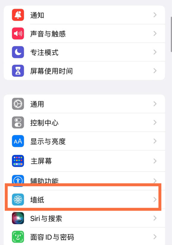 凉城苹果14维修分享iPhone 14壁纸设置教程 