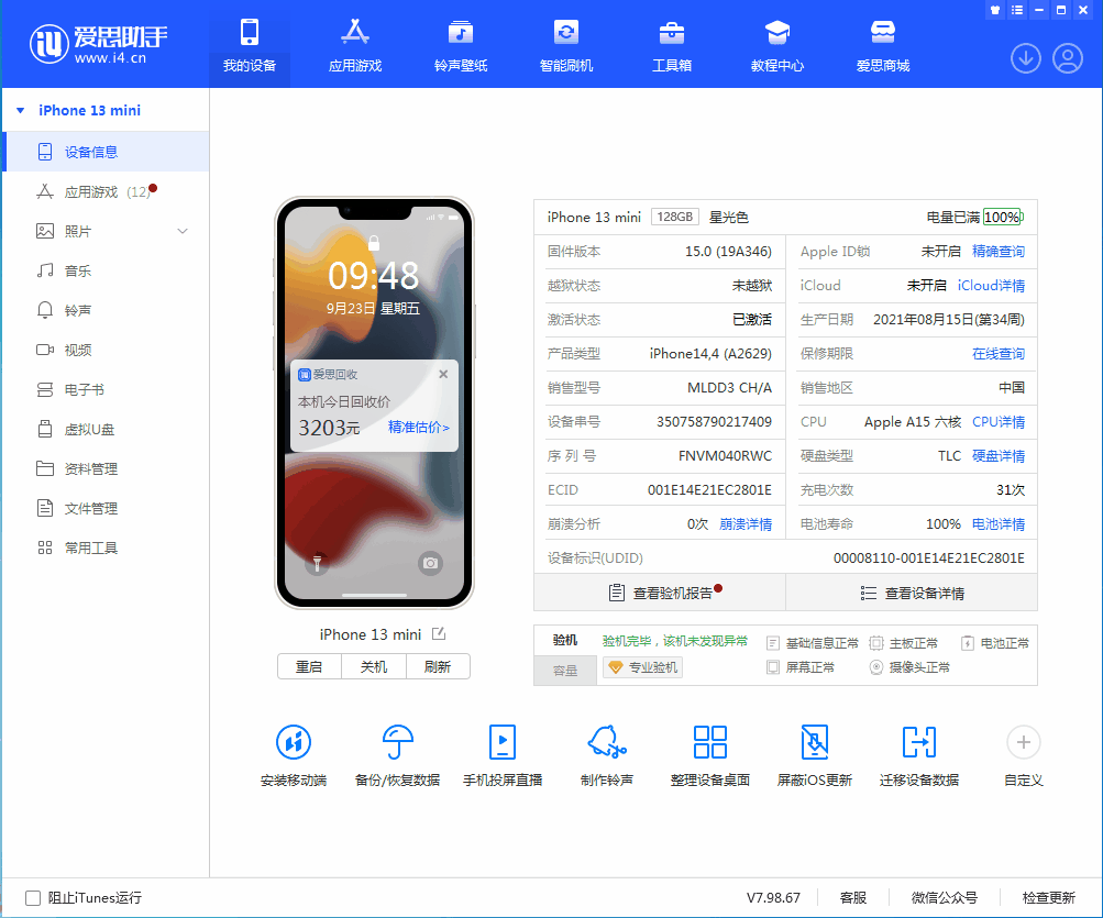 凉城苹果手机维修分享iOS 16.0.2值得升级吗 