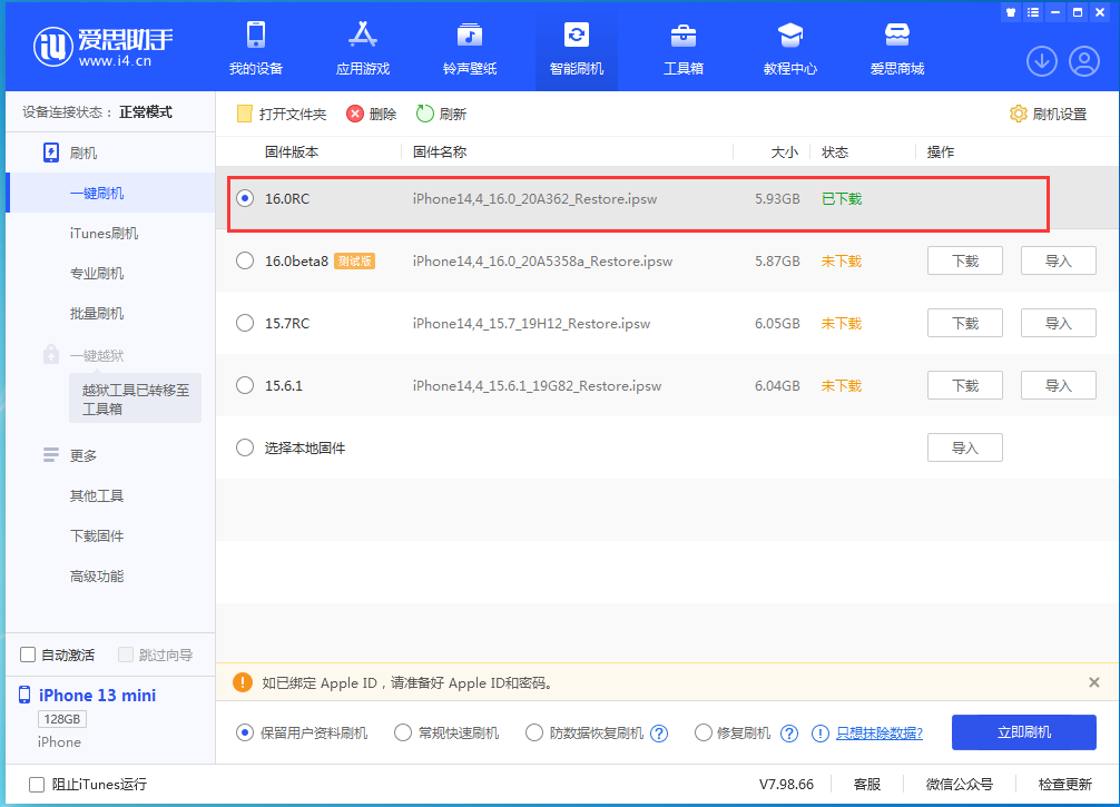 凉城苹果手机维修分享苹果 iOS 16 正式版什么时候发布 