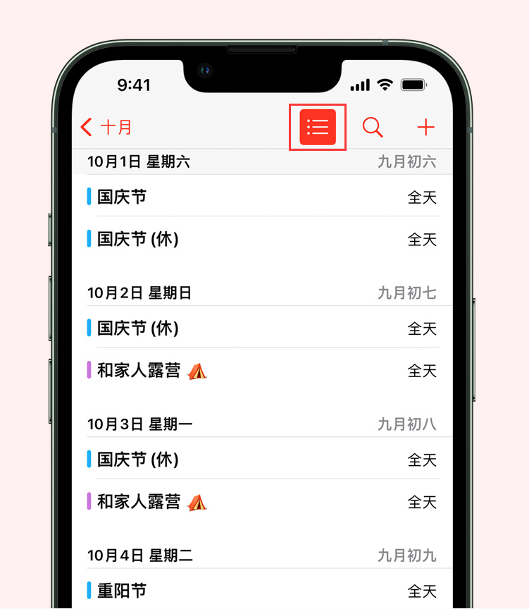 凉城苹果手机维修分享如何在 iPhone 日历中查看节假日和调休时间 