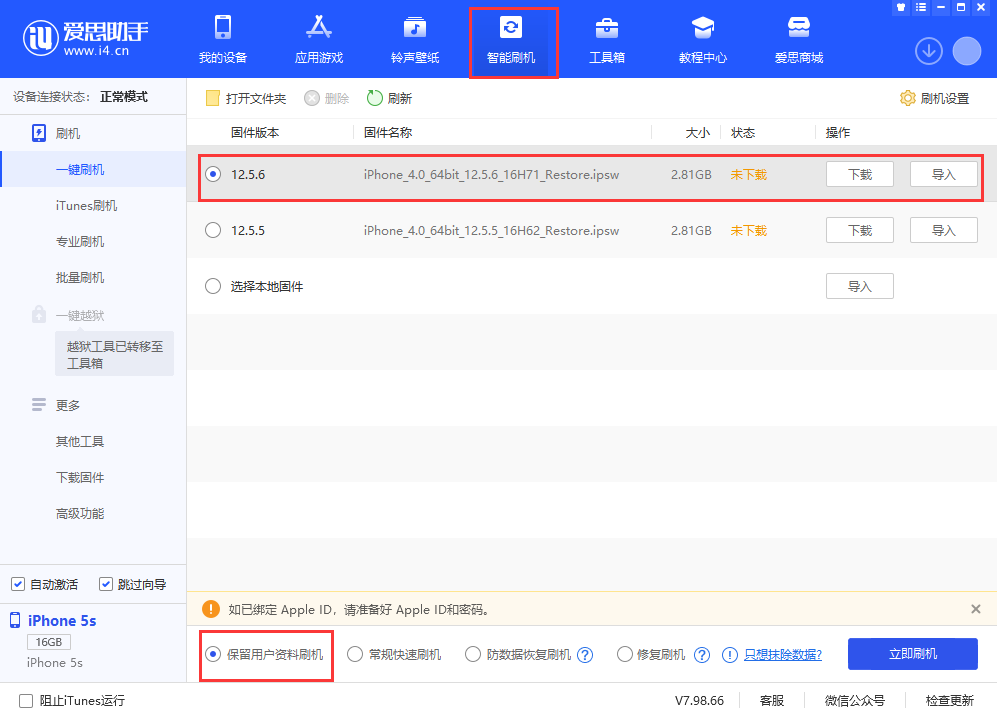 凉城苹果手机维修分享iPhone 5S、6等旧机型有必要升iOS 12.5.6吗 