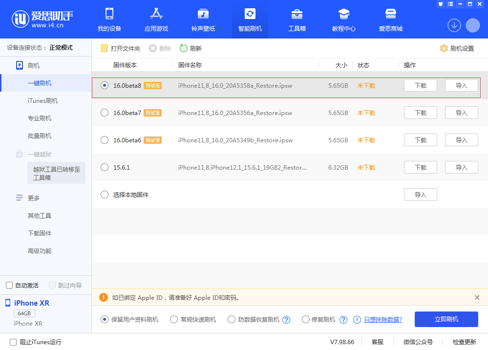 凉城苹果手机维修分享iOS 16 Beta 8更新内容及升级方法 